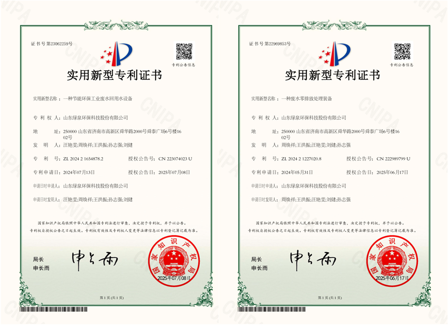 喜報！我司獲得兩項國家實用新型專利授權(quán)